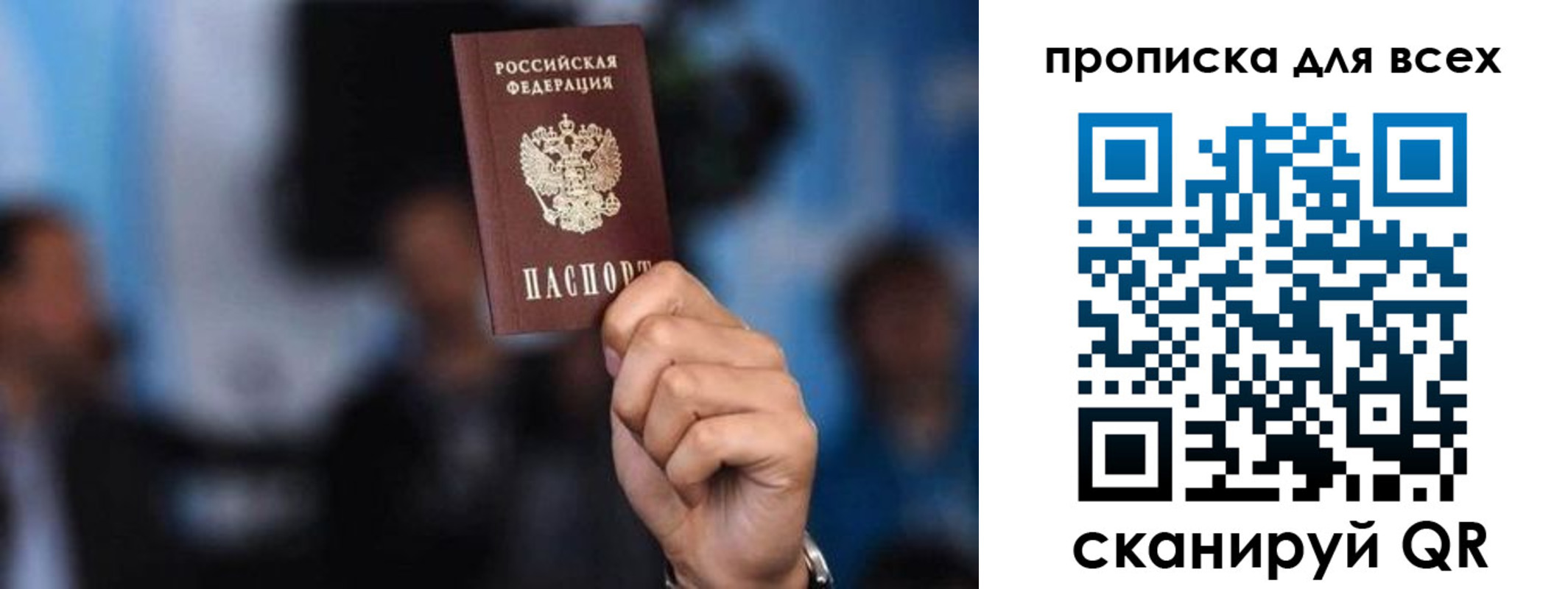 прописка законно в Алуште