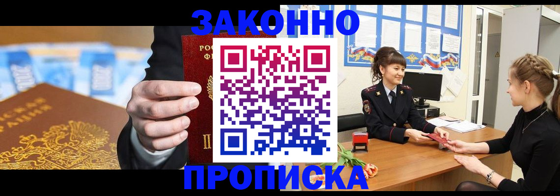 прописка 2025 в Алуште