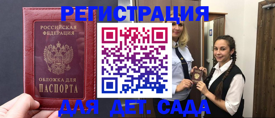 регистрация для дет. сада в Алуште