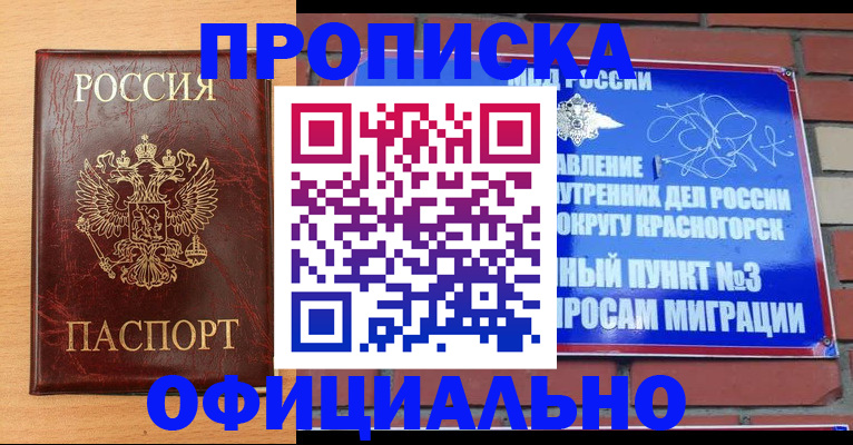 прописка для военкомата в Алуште