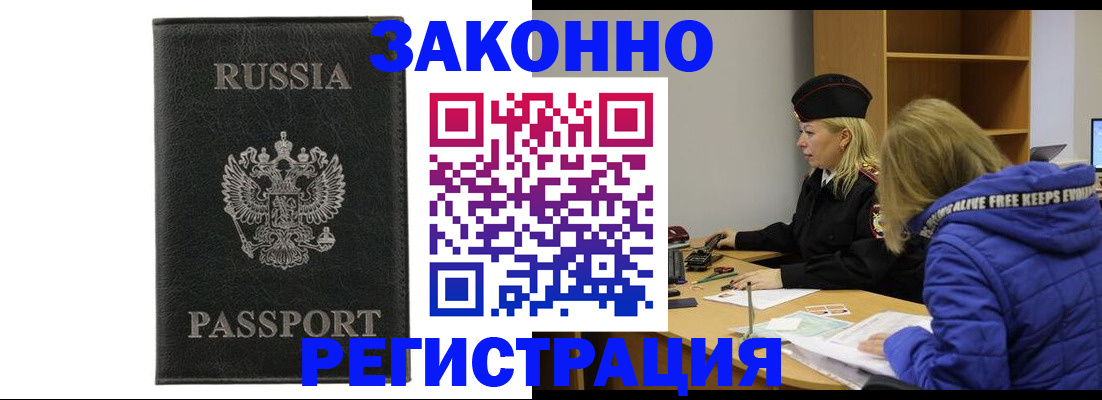 прописка гарантия в Алуште