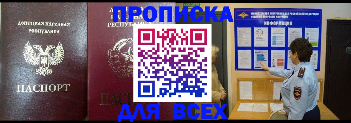 временная регистрация для всех в Алуште