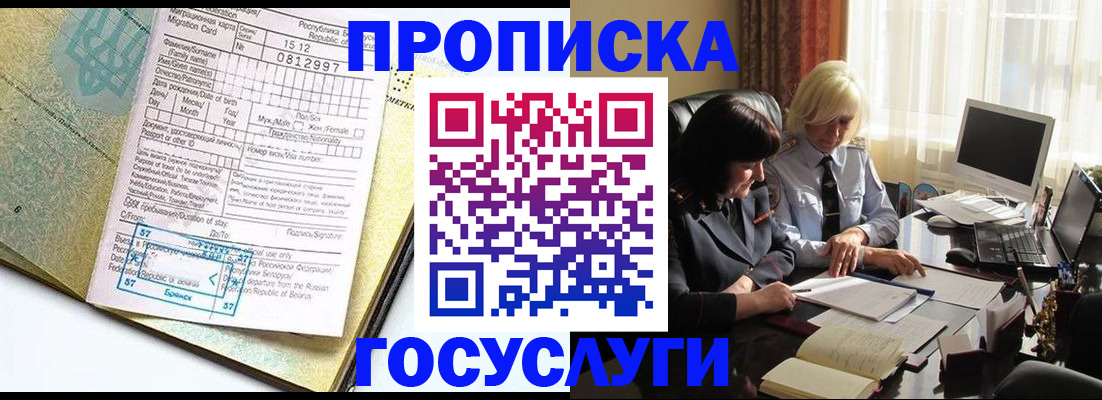 купить прописку в Алуште