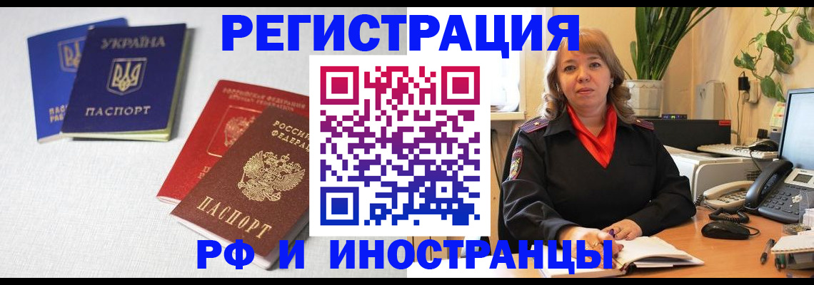временная регистрация надежно в Алуште