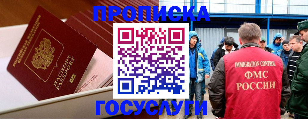 временная регистрация в Алуште